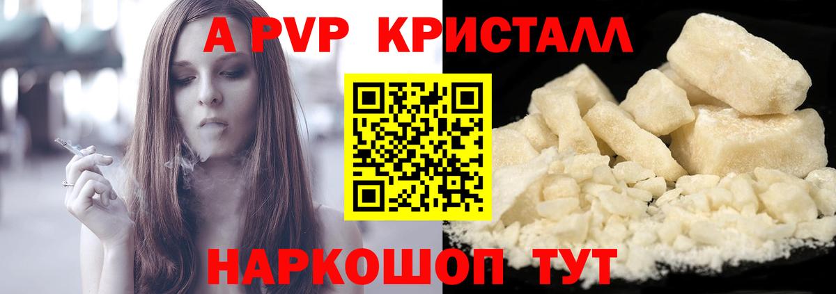 Лабинск  A PVP  Вход с VPN  A PVP кристаллы 