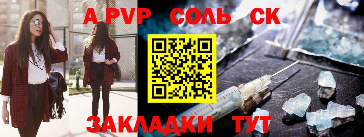 A PVP крисы CK Лабинск
