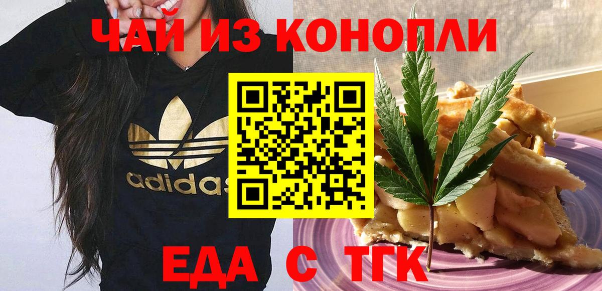 Лабинск  Печенье с ТГК конопля  Вход с VPN 
