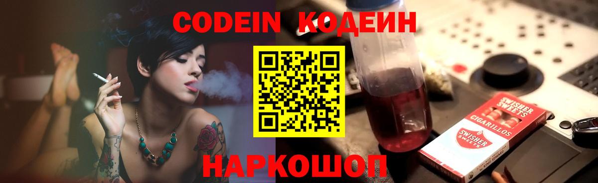 Кодеиновый сироп Lean напиток Lean (лин)  Кодеиновый сироп Lean напиток Lean (лин)  Лабинск  Вход с VPN 