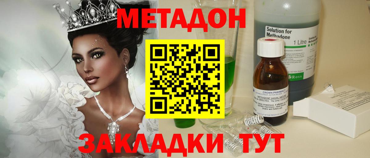 Лабинск  МЕТАДОН methadone  Метадон мёд  Вход с VPN 
