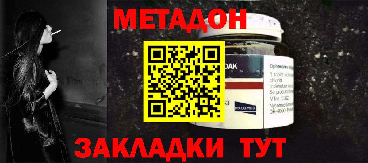 Метадон кристалл Лабинск