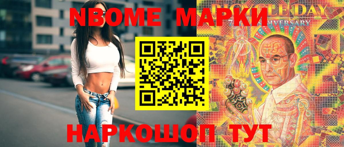 Марки NBOMe 1500мкг Лабинск