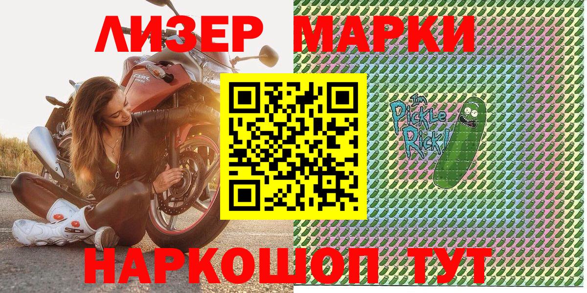 Марки N-bome 1500мкг  Марки N-bome 1500мкг  Лабинск  Вход с VPN 